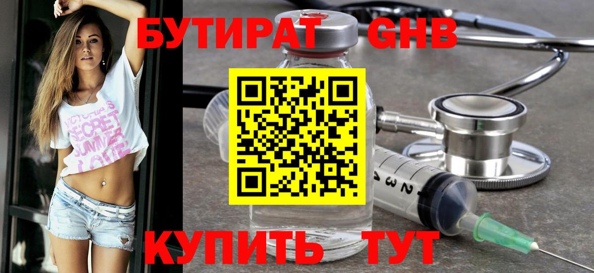 БУТИРАТ 99%  Бутират  Выборг  Вход с VPN 