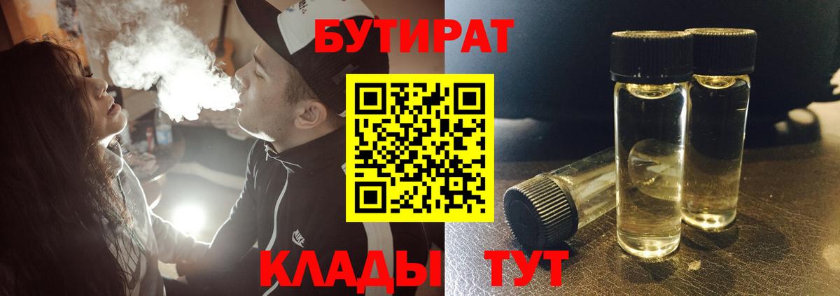 БУТИРАТ оксибутират Выборг