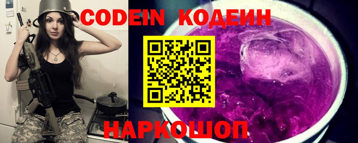 Codein напиток Lean (лин)  Codein напиток Lean (лин)  Вход с VPN  Выборг 