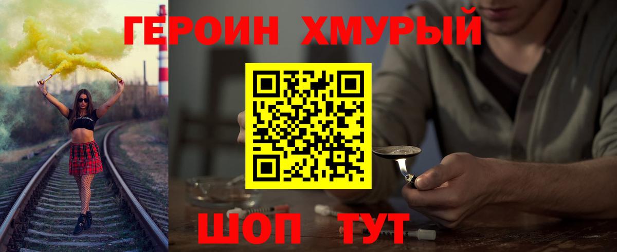 Героин Heroin  Вход с VPN  Выборг 